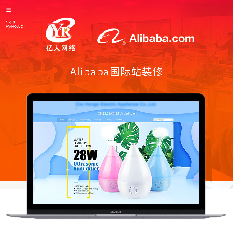  Alibaba国际站装修-002